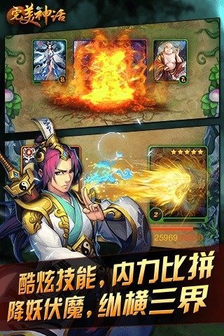 完美神话九游版截图